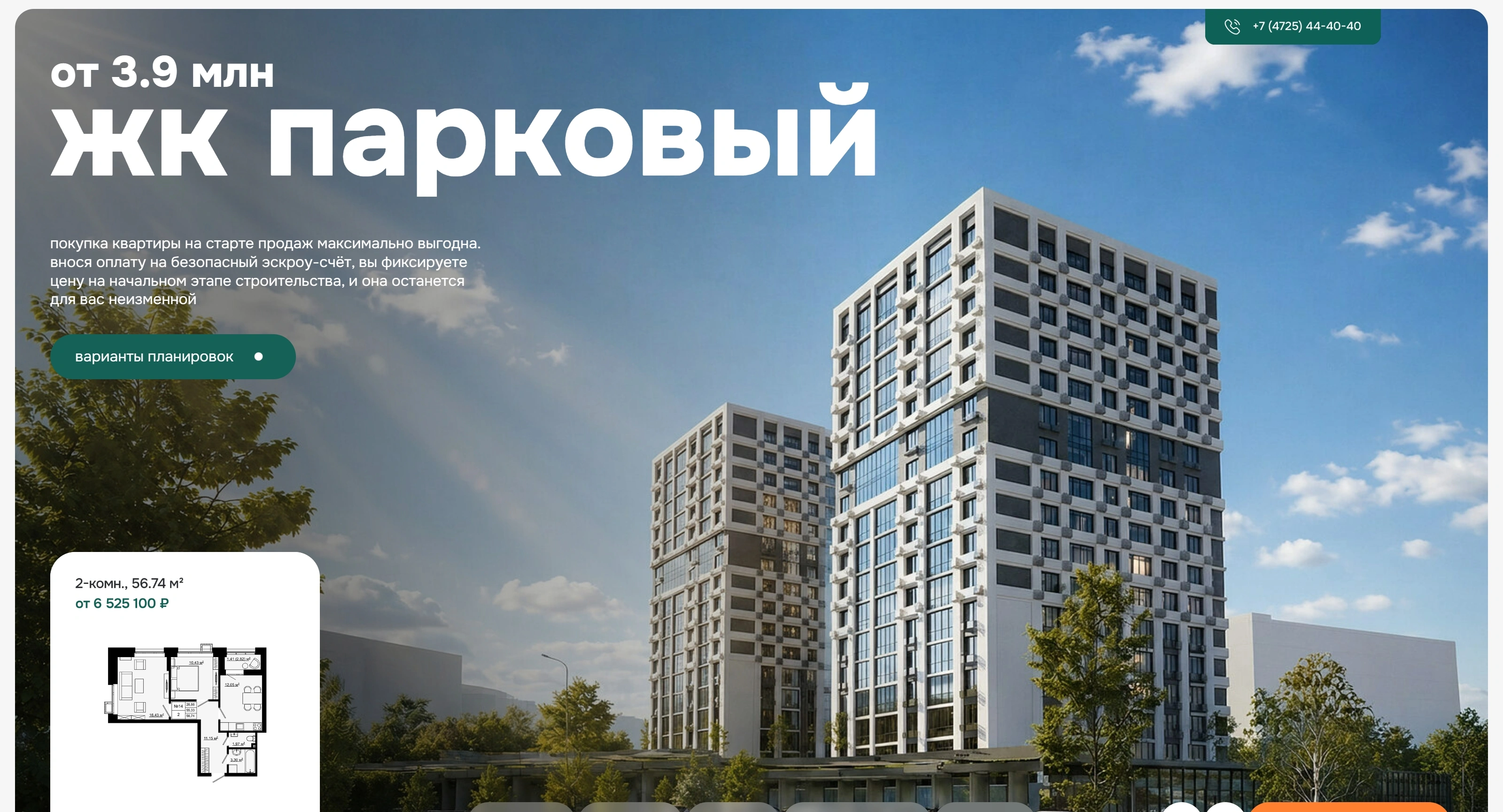 ЖК Парковый Секция «Первый экран» с сайта https://dss-31.ru/, тематика — Недвижимость, цвета — Белый, Черный, Серый, стиль — Корпоративный, Минимализм, типографика — Без засечек