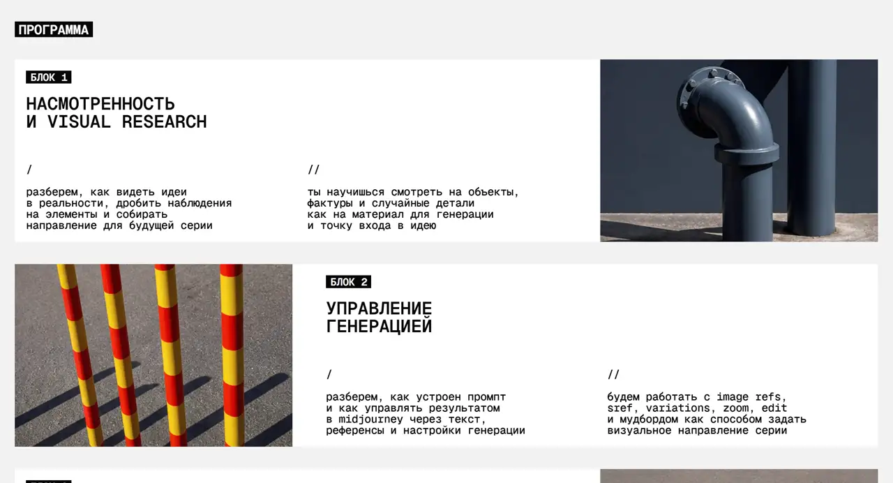 Секция «Расписание» с сайта https://neurodacha.com/, цвета — Белый, Черный, Серый, стиль — Брутализм, типографика — Без засечек
