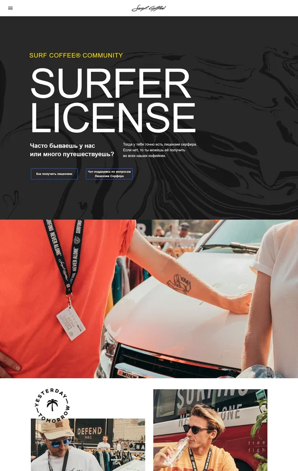 Страница о компании Surf Coffee, тематика — Еда и напитки, цвета — Черный, Серый, стиль — Корпоративный, Типографика, типографика — Без засечек, Рукописные