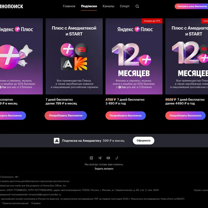 Секция «Цены» с сайта https://www.kinopoisk.ru/, тематика — Развлечения, цвета — Черный, Серый, стиль — Корпоративный, типографика — Без засечек