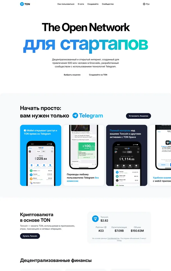 Главная TON, тематика — Крипто  и блокчейн, цвета — Белый, стиль — Корпоративный, типографика — Без засечек