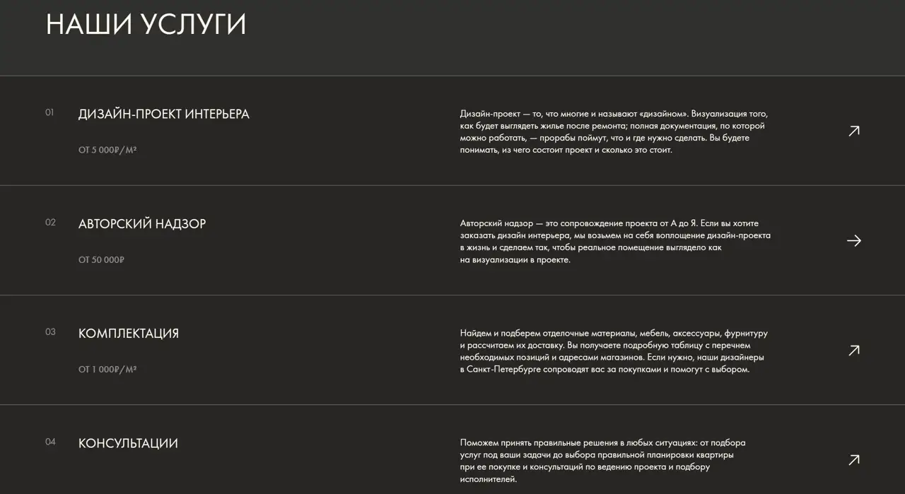 Секция «Услуги» с сайта https://iamdes.ru/, тематика — Дизайн, цвета — Черный, стиль — Корпоративный, Минимализм, типографика — Без засечек