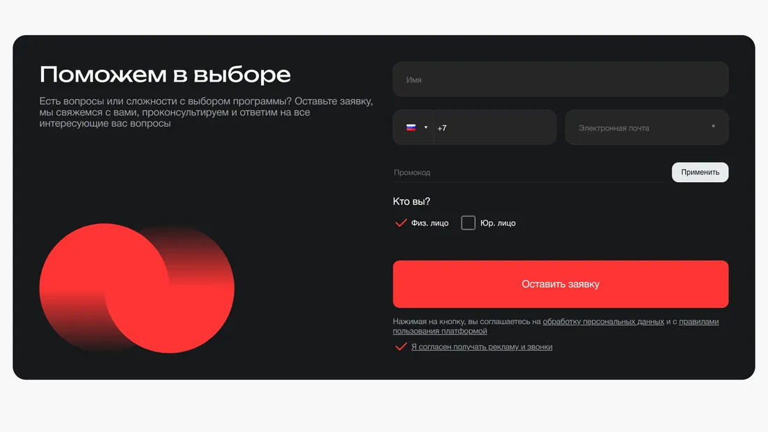 Секция «Форма» с сайта https://moscow.mba/, тематика — Образование, цвета — Белый, Черный, стиль — Минимализм, типографика — Без засечек