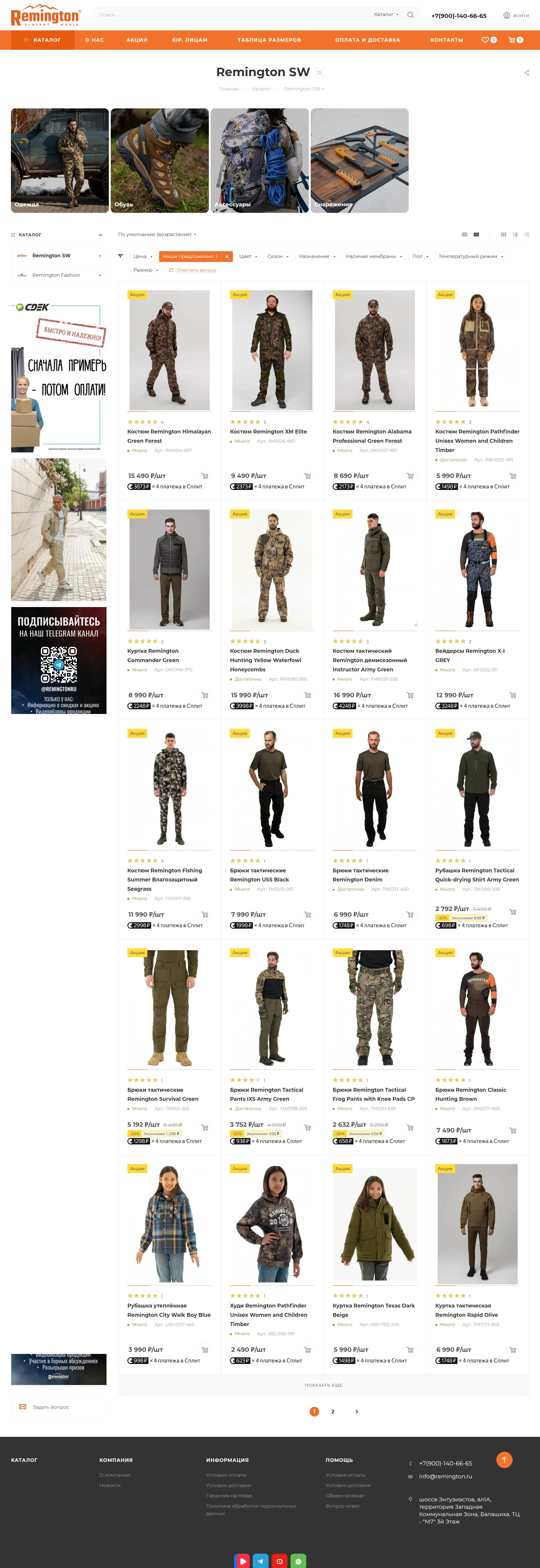 Каталог Remington, тематика — Интернет-магазин, цвета — Белый, Черный, Серый, стиль — Корпоративный, типографика — Без засечек