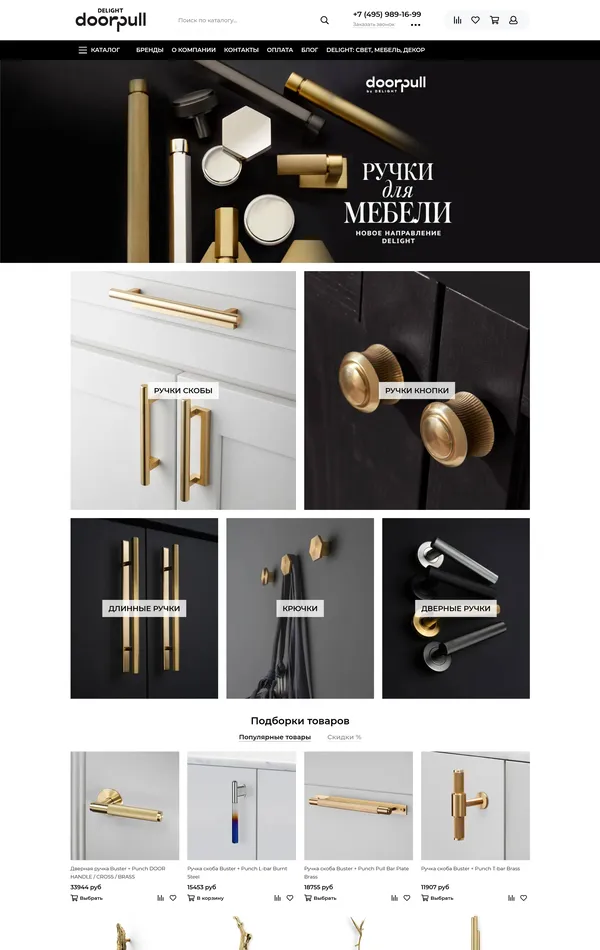 Главная DoorPull, тематика — Интернет-магазин, цвета — Белый, Черный, Серый, стиль — Корпоративный, Минимализм, типографика — Без засечек