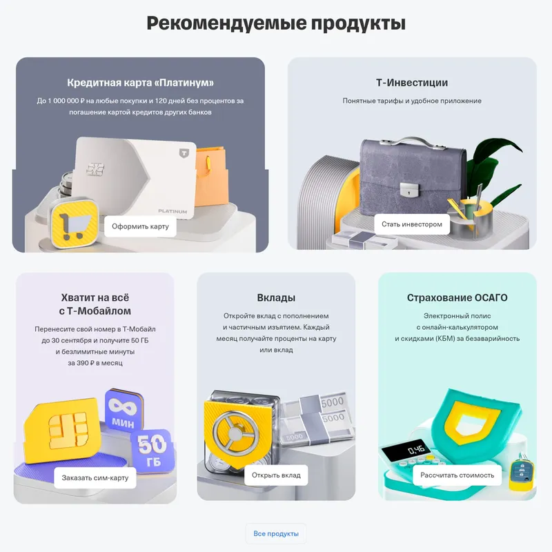 Секция «Призыв к действию» с сайта https://www.tbank.ru/, тематика — Финансы, Телекоммуникации, цвета — Белый, Серый, стиль — Корпоративный, типографика — Без засечек