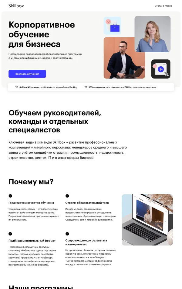 Продукт Skillbox, тематика — Образование, цвета — Белый, стиль — Карточный, типографика — Без засечек