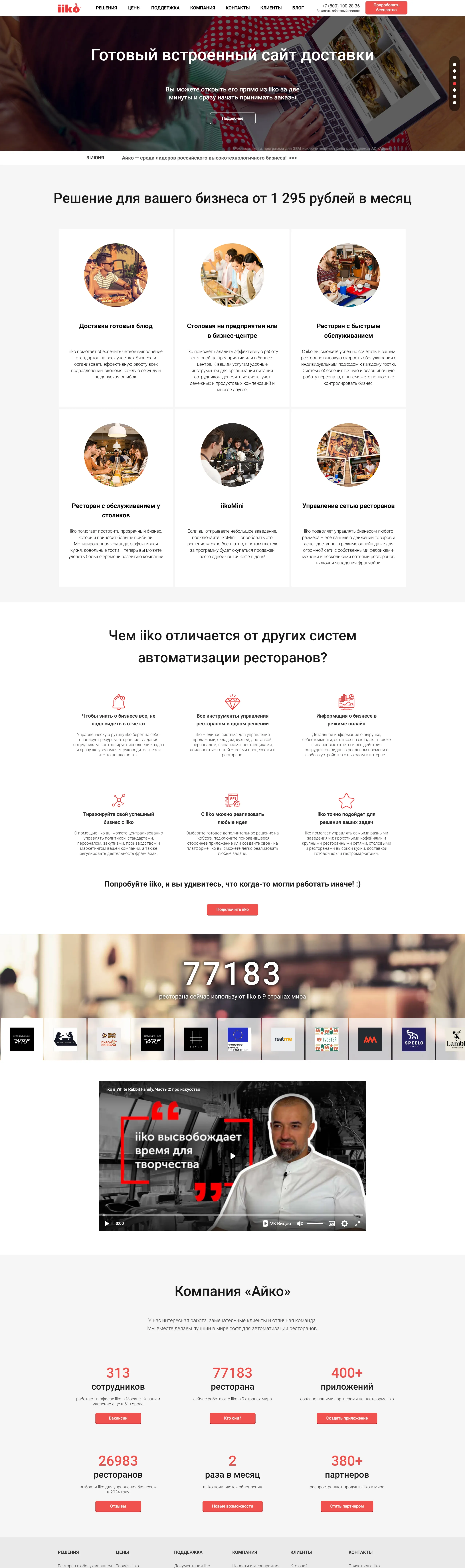 iiko Главная iiko, тематика — IT и программное обеспечение, SaaS, цвета — Белый, Серый, стиль — Корпоративный, типографика — Без засечек
