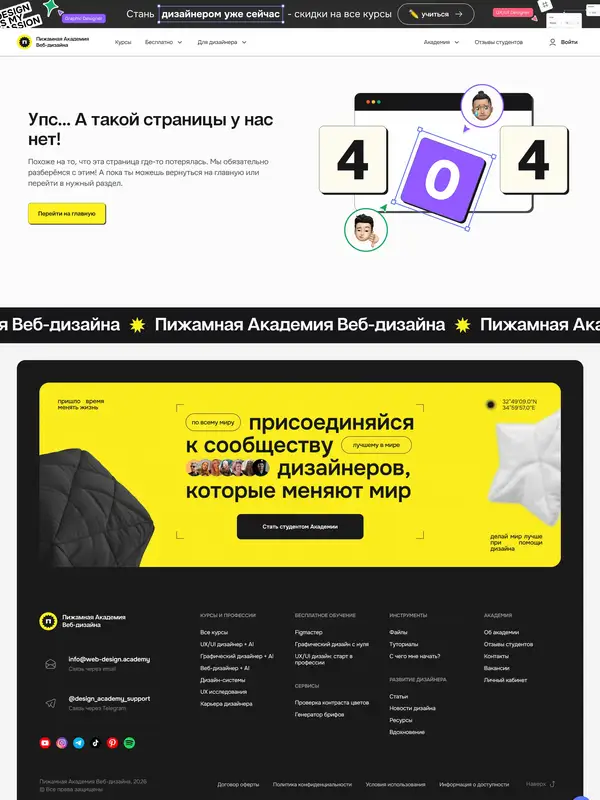 404-страница Пижамная Академия, тематика — Образование, цвета — Белый, Черный, Оранжевый, стиль — Минимализм, типографика — Без засечек, Декоративные