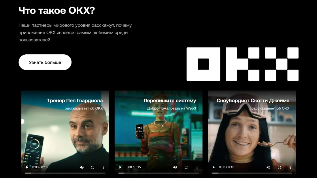 Секция «О компании» с сайта https://www.okx.com/ru, тематика — Крипто  и блокчейн, цвета — Черный, Серый, стиль — Корпоративный, Минимализм, типографика — Без засечек