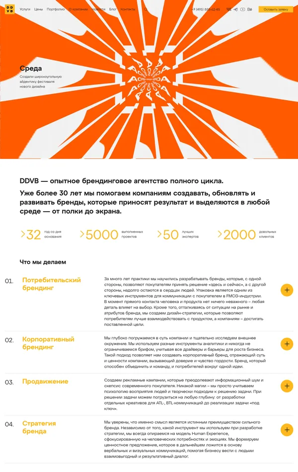 Главная DDVB, тематика — Агентство , цвета — Белый, Оранжевый, стиль — Корпоративный, Фестивальный, типографика — Без засечек, Декоративные