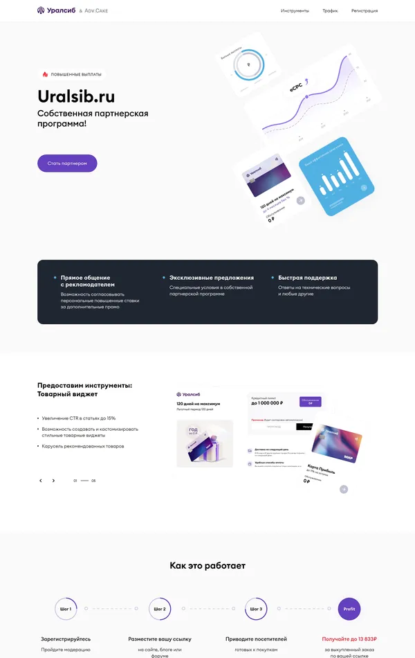 Лендинг Уралсиб, тематика — Финансы, цвета — Белый, стиль — Корпоративный, типографика — Без засечек