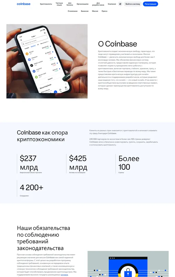 Страница о компании Coinbase, тематика — Крипто  и блокчейн, цвета — Белый, стиль — Корпоративный, Минимализм, типографика — Без засечек