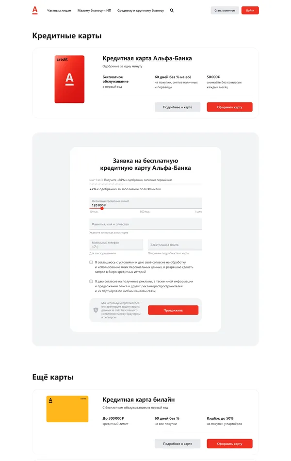 Заказ карты Альфа-Банк, тематика — Финансы, цвета — Белый, стиль — Корпоративный, типографика — Без засечек