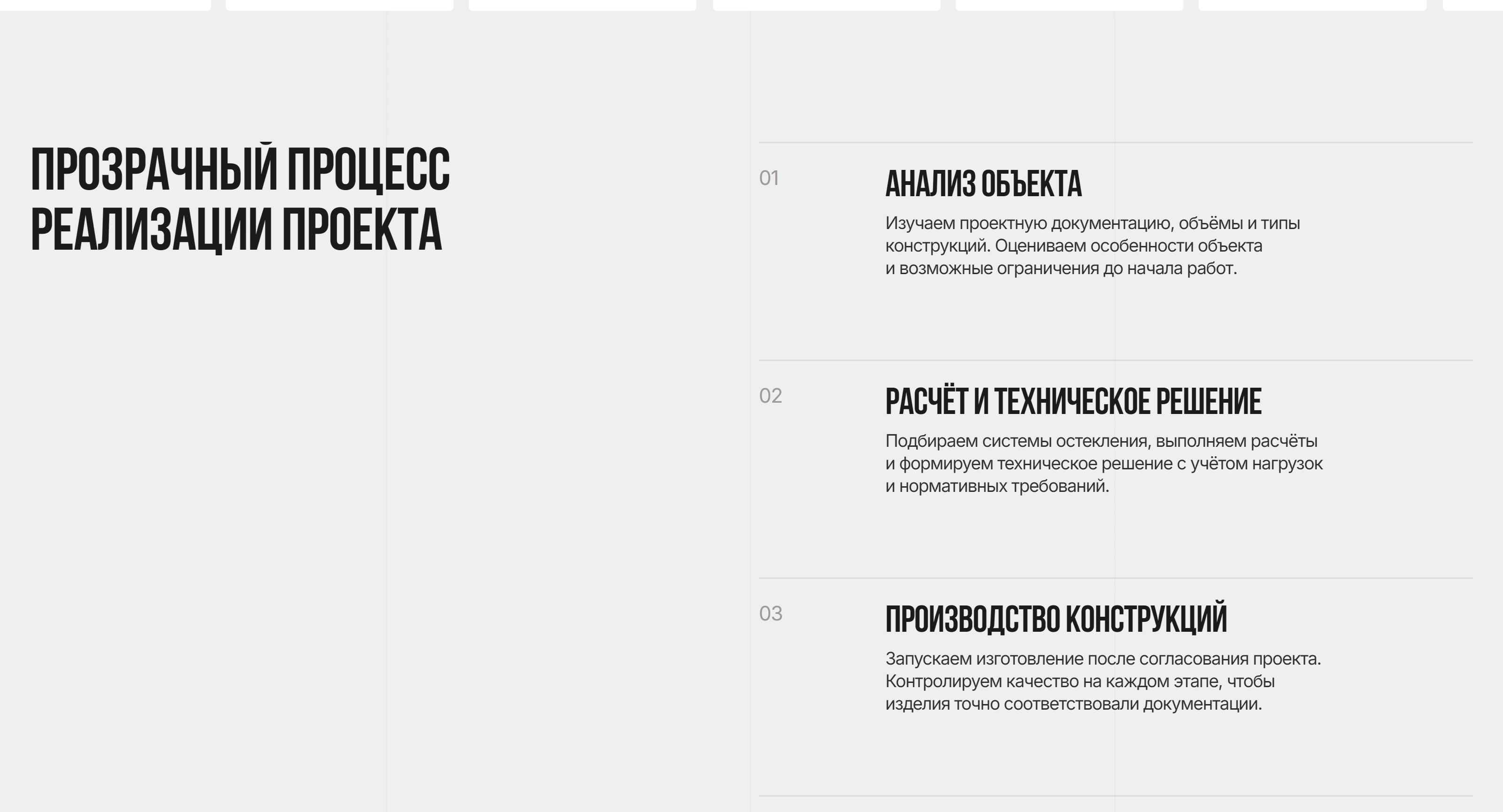 ВЕЛЕС Групп Секция «Этапы» с сайта https://okna-veles-group.ru/, тематика — Строительство, цвета — Белый, стиль — Корпоративный, Минимализм, типографика — Без засечек