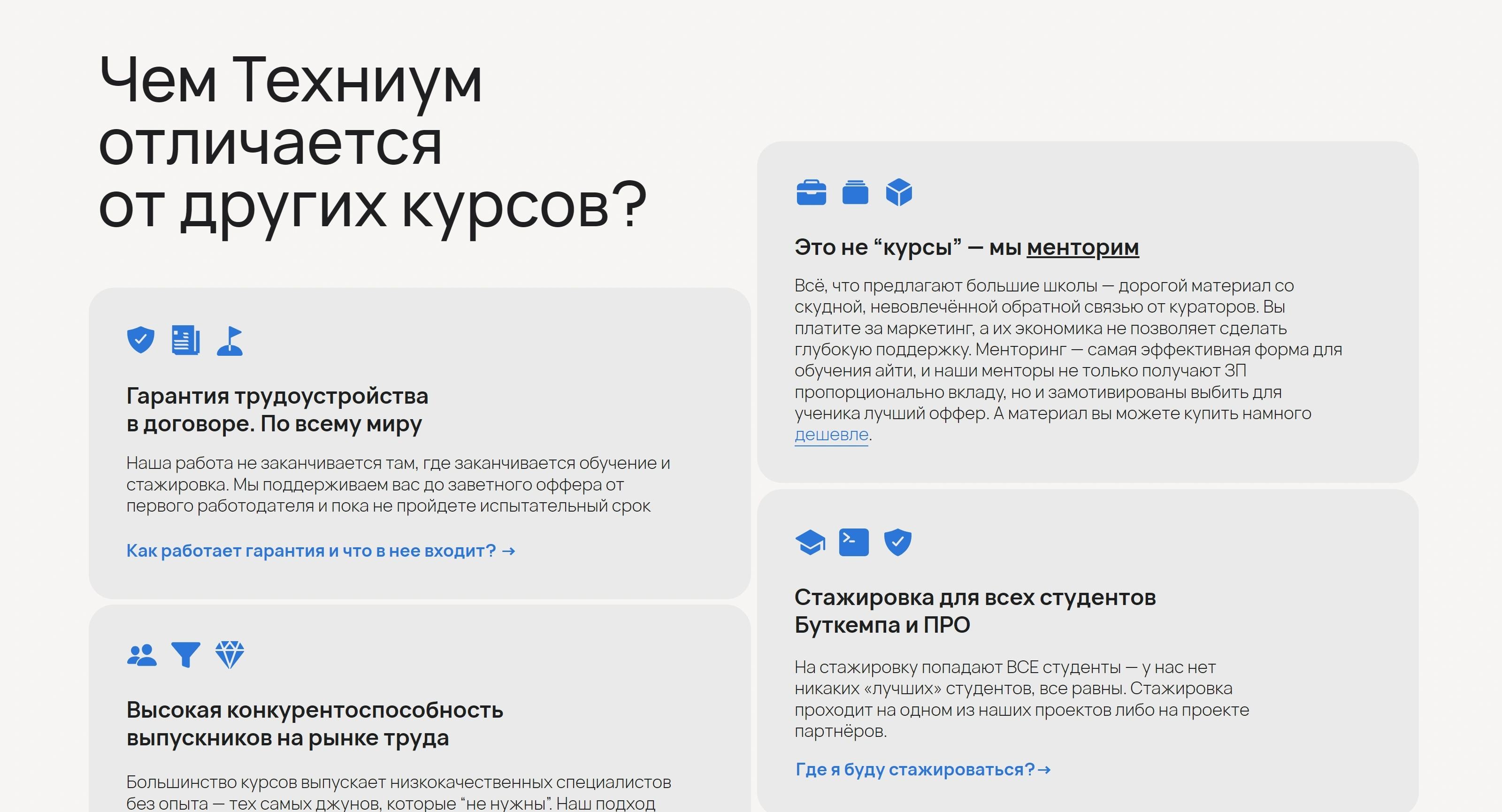 Техниум Секция «Преимущества» с сайта https://technium.ru/, тематика — Образование, цвета — Белый, стиль — Карточный, Минимализм, типографика — Без засечек