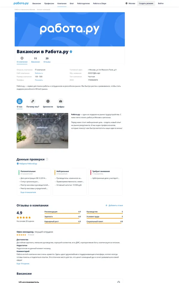Страница о компании Rabota.ru, тематика — HR, цвета — Белый, стиль — Корпоративный, типографика — Без засечек