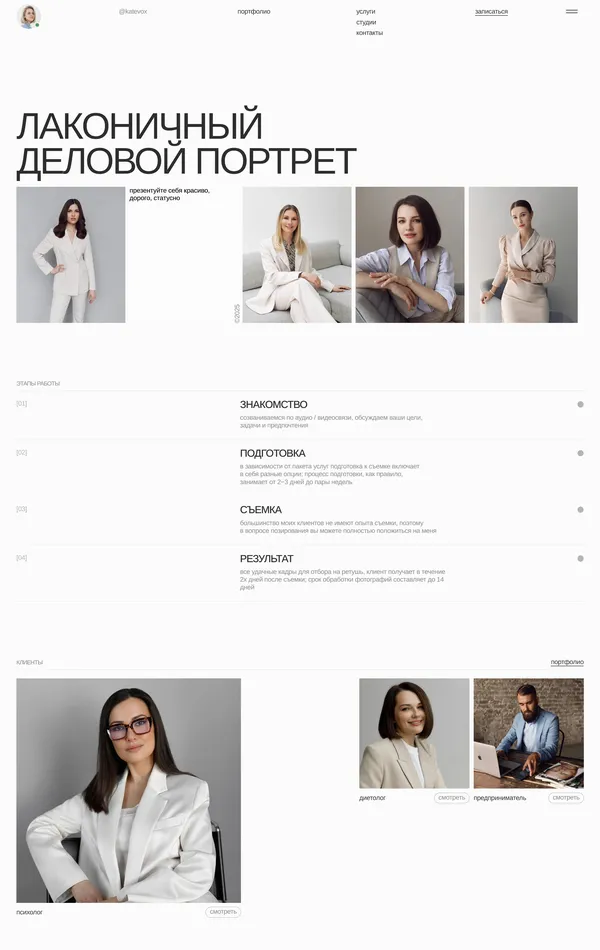 Лендинг katevox, тематика — Бизнес и профессиональные услуги, цвета — Белый, Серый, стиль — Корпоративный, Минимализм, типографика — Без засечек