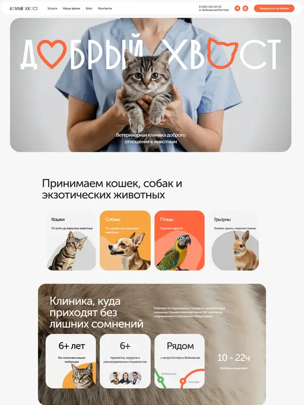 Главная Добрый Хвост, тематика — Домашние животные, цвета — Белый, Серый, стиль — Карточный, Минимализм, типографика — Без засечек, Декоративные