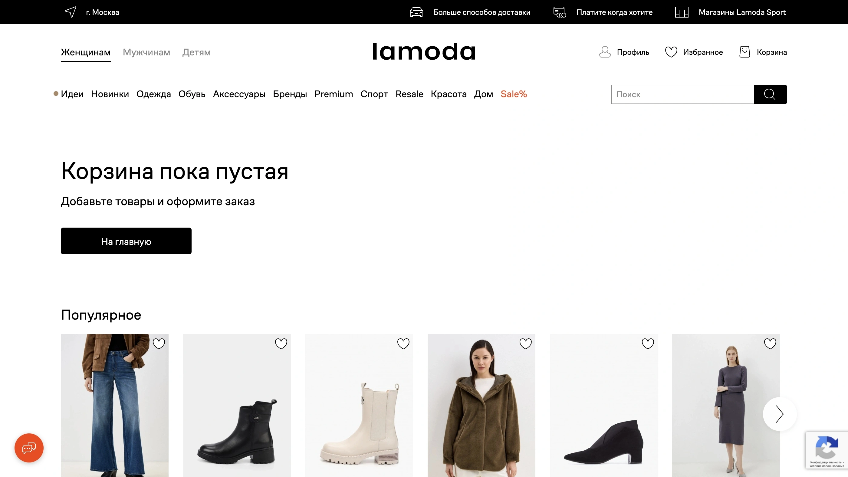 Lamoda Удаление из корзины