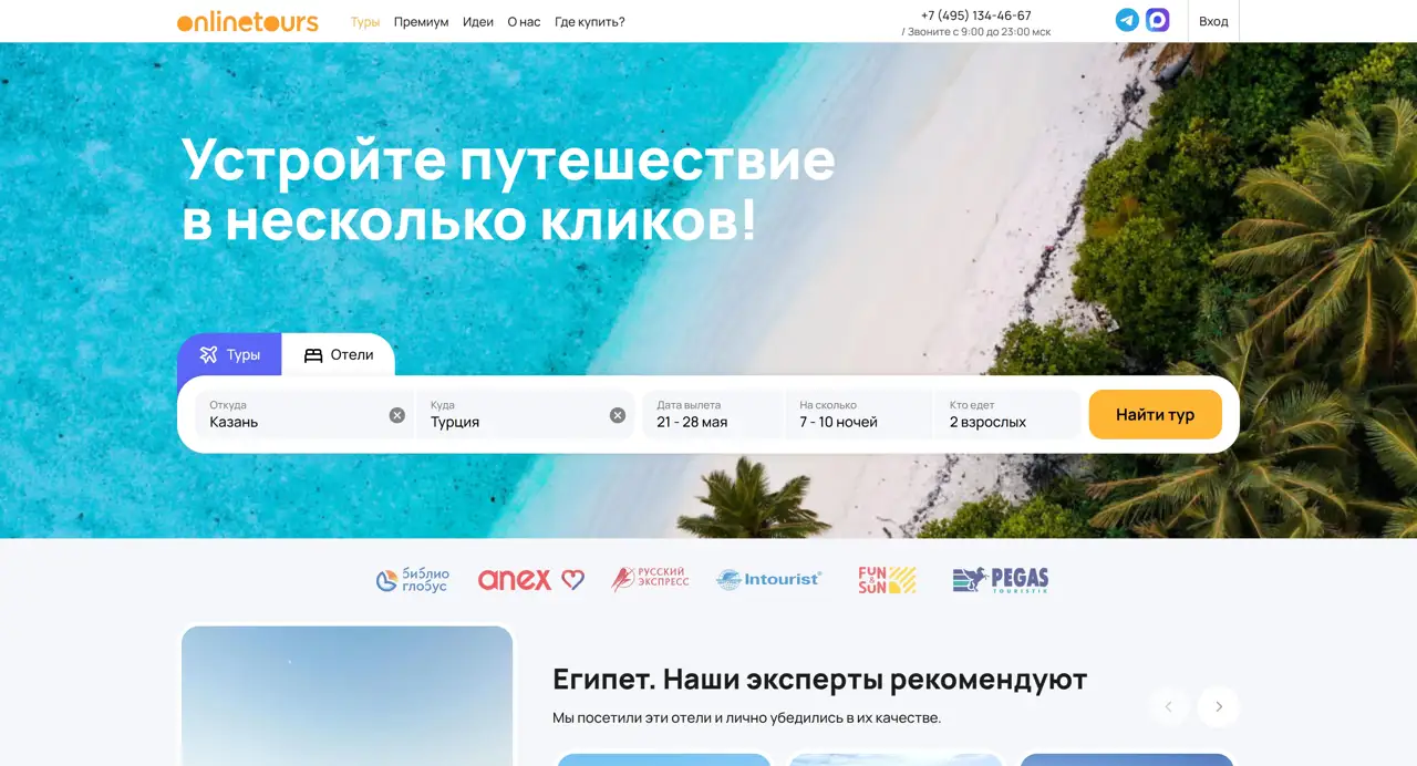 Секция «Первый экран» с сайта https://www.onlinetours.ru/, тематика — Путешествия и туризм, цвета — Белый, Черный, Синий, стиль — Корпоративный, типографика — Без засечек