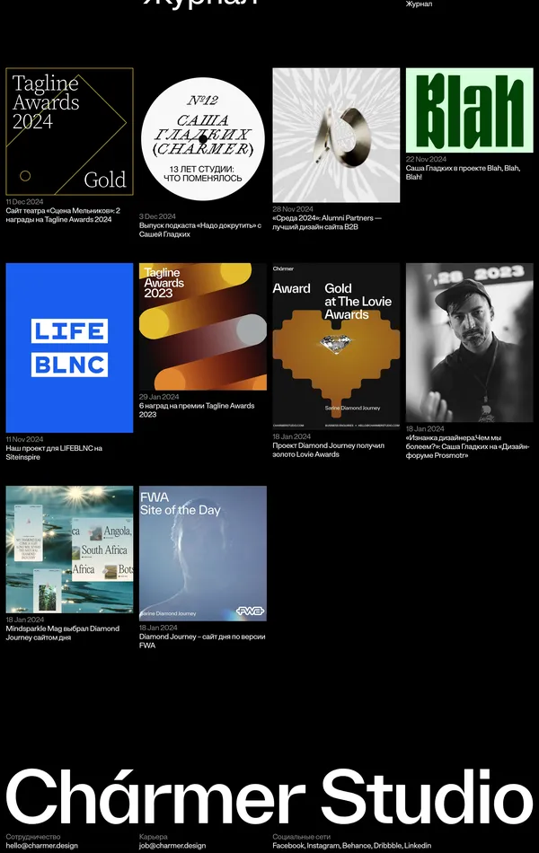 Секция «Блог» с сайта https://www.charmerstudio.com/ru, тематика — Дизайн, цвета — Черный, Серый, стиль — Типографика, Брутализм, типографика — Без засечек