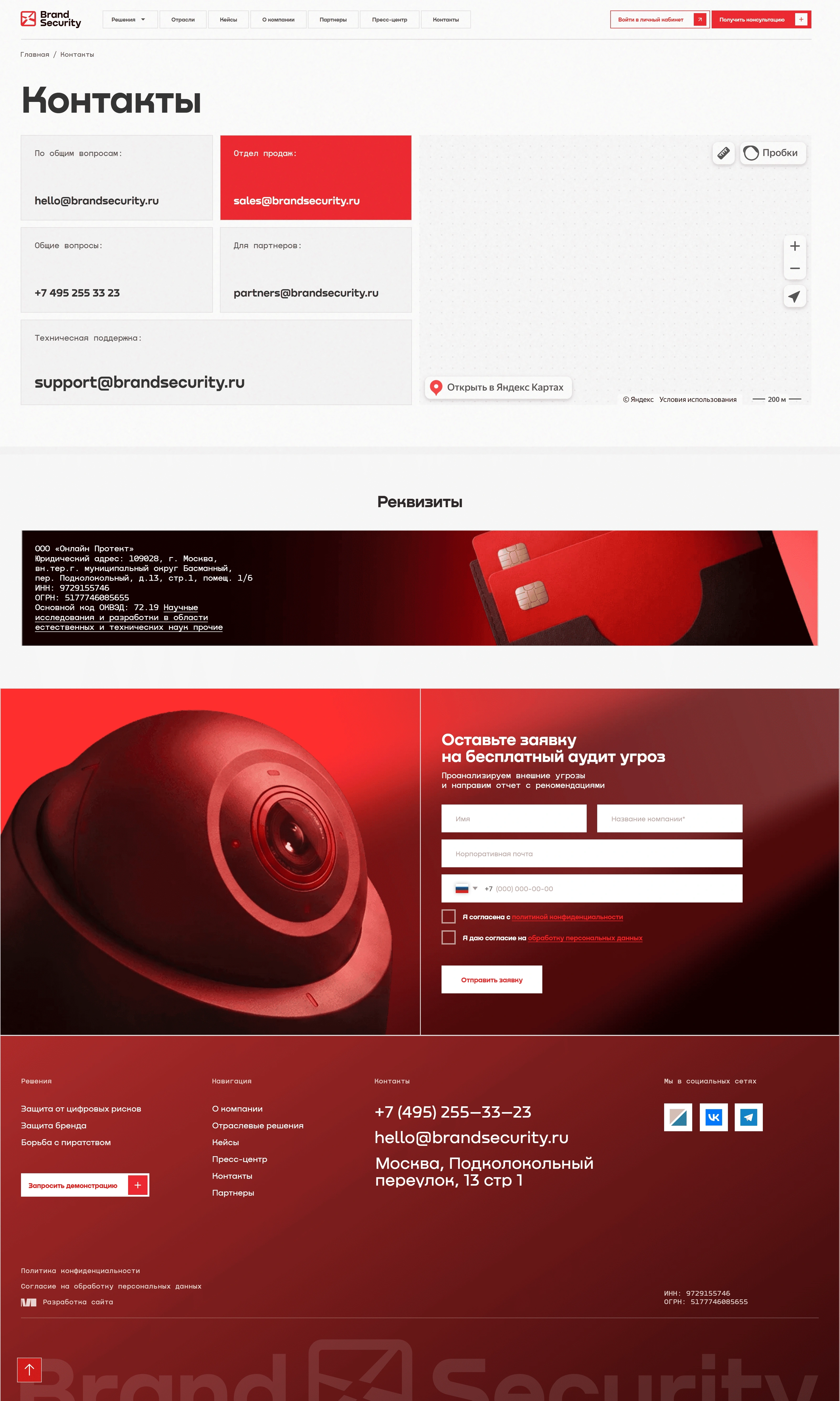 BrandSecurity Контакты BrandSecurity, тематика — Бизнес и профессиональные услуги, цвета — Белый, Черный, Коричневый, стиль — Корпоративный, Минимализм, типографика — Без засечек