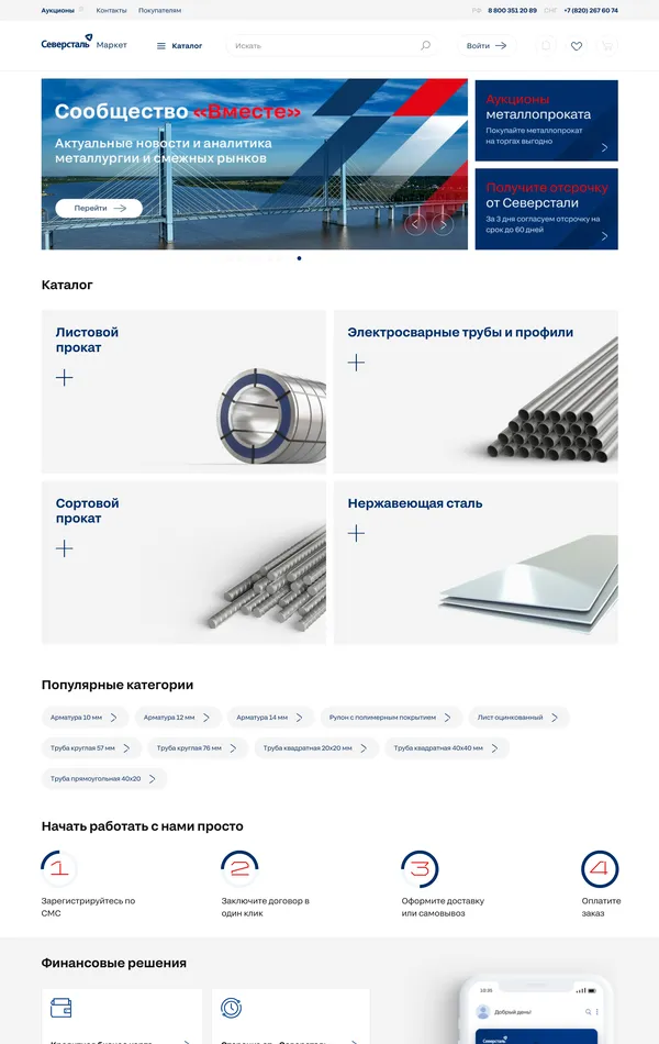 Многостраничный сайт Северсталь, тематика — Производство, цвета — Белый, Черный, Серый, стиль — Корпоративный, типографика — Без засечек