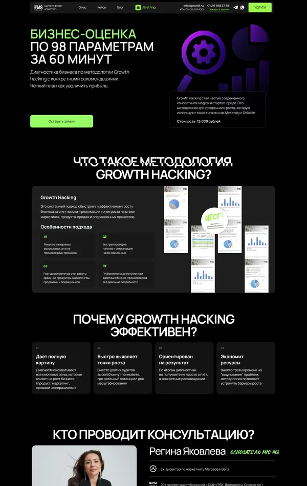 Услуги Prom8, тематика — Бизнес и профессиональные услуги, цвета — Черный, стиль — Корпоративный, типографика — Без засечек