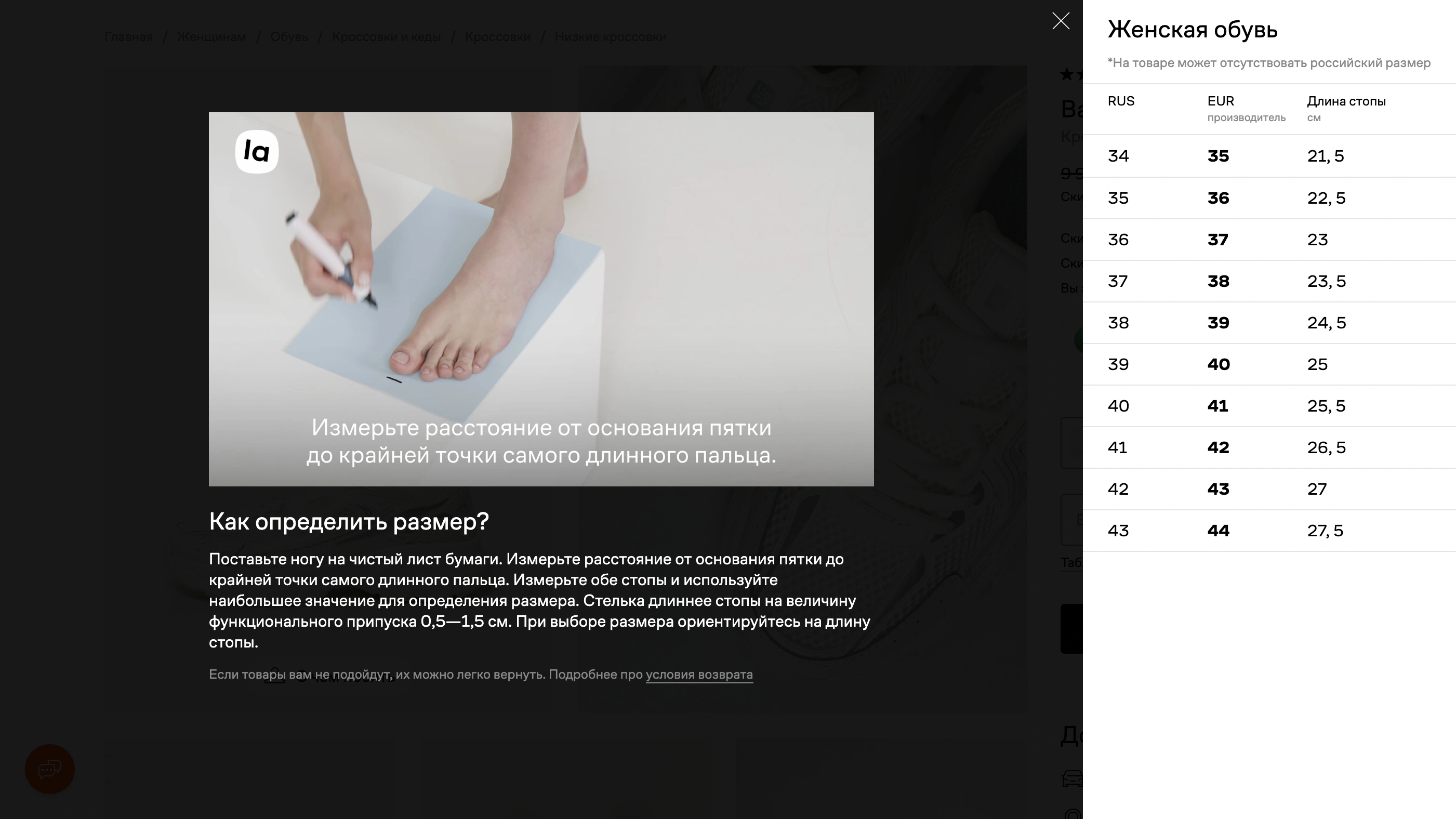 Lamoda Размерная сетка