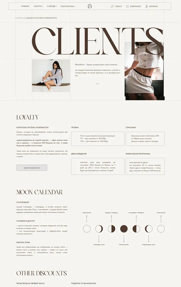 База знаний BlancBloom, тематика — Интернет-магазин, Одежда, цвета — Белый, стиль — Классический, Минимализм, типографика — С засечками