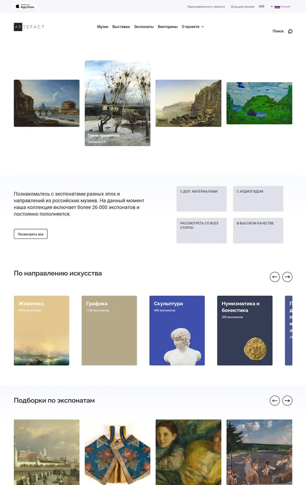 База знаний Артефакт, тематика — Искусство, цвета — Белый, Серый, стиль — Минимализм, типографика — Без засечек