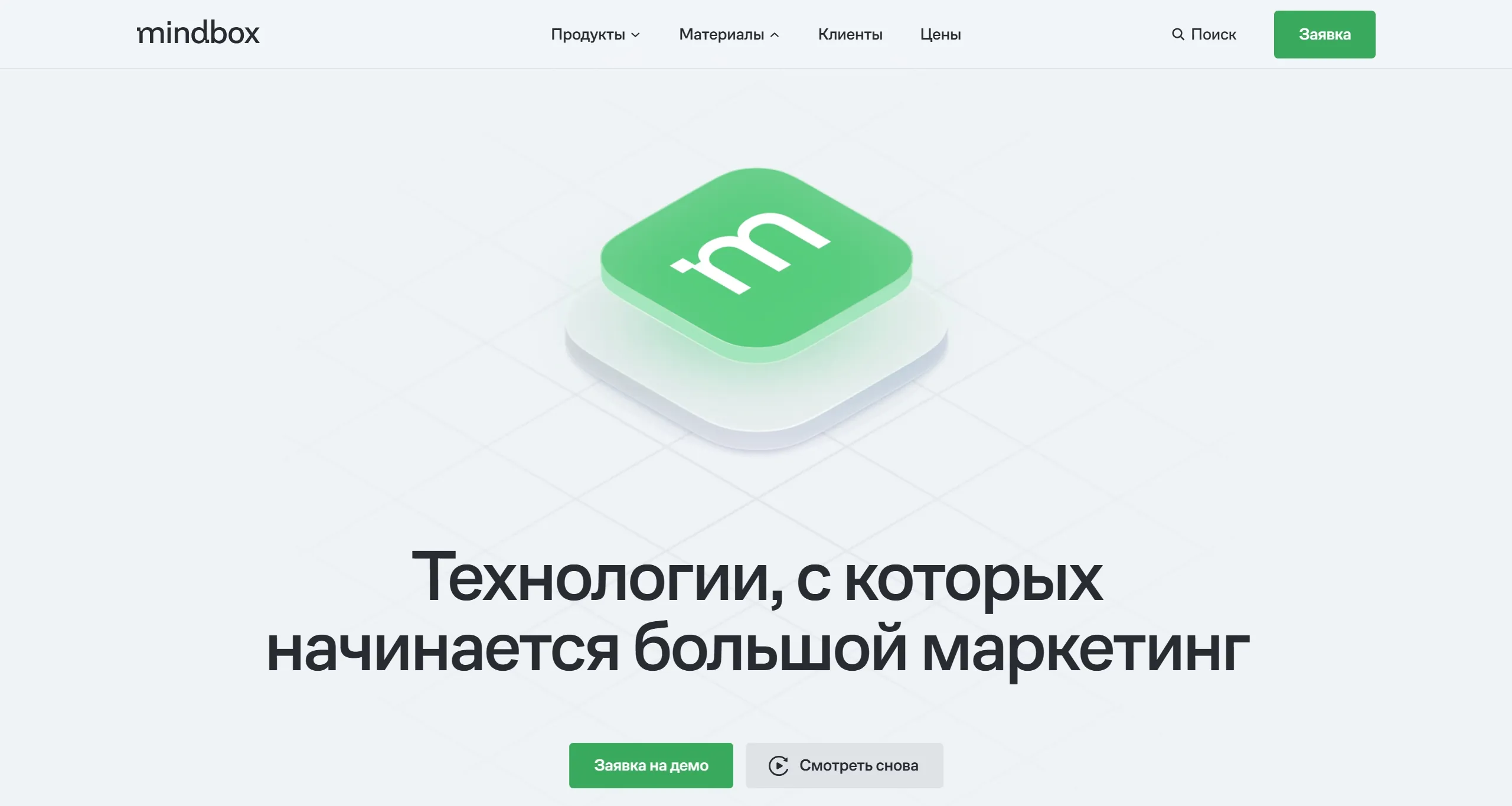 Mindbox Секция «Первый экран» с сайта https://mindbox.ru/, тематика — Маркетинг, SaaS, цвета — Белый, стиль — Корпоративный, типографика — Без засечек