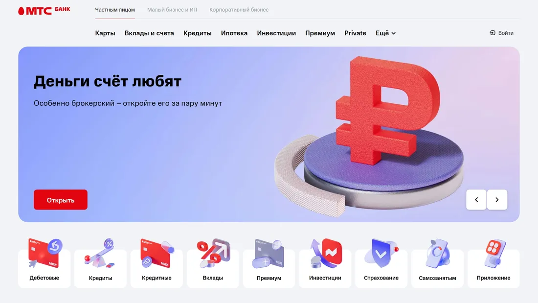 Секция «Первый экран» с сайта https://www.mtsbank.ru/, тематика — Финансы, цвета — Белый, стиль — Корпоративный, типографика — Без засечек