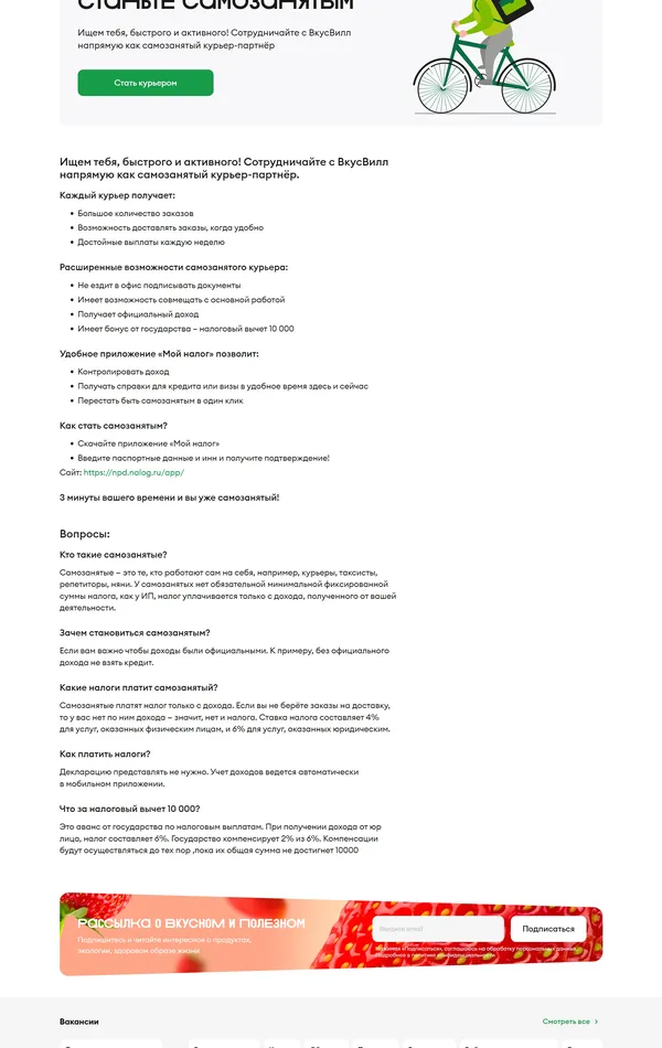 Страница карьеры ВкусВилл, тематика — Еда и напитки, цвета — Белый, стиль — Корпоративный, типографика — Без засечек