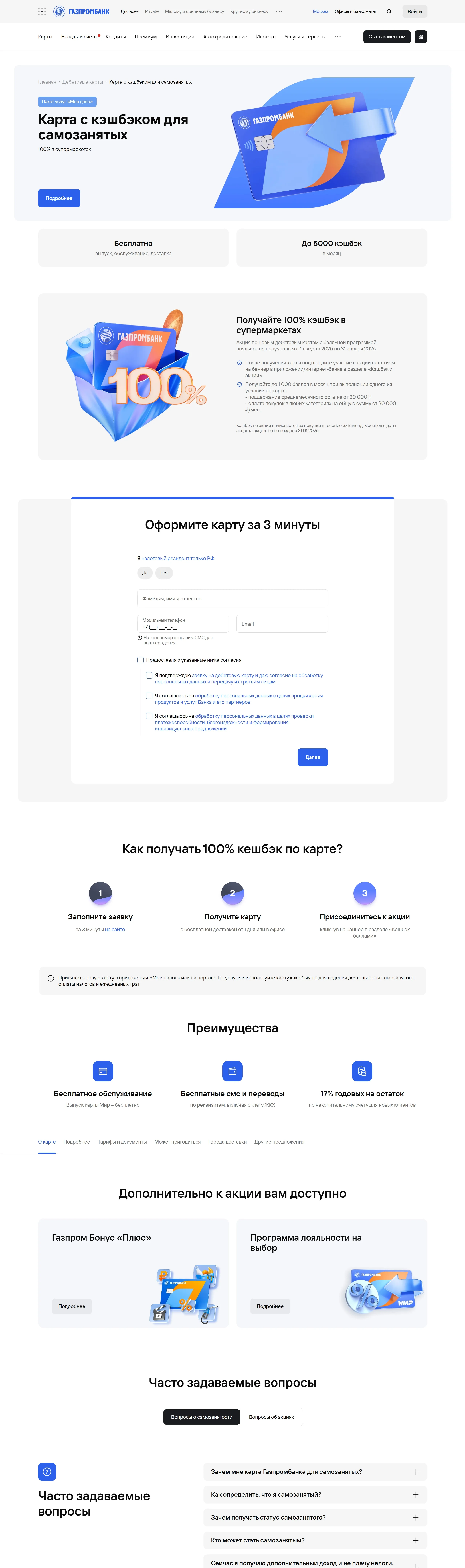 Газпромбанк Продукт Газпромбанк, тематика — Финансы, цвета — Белый, стиль — Корпоративный, типографика — Без засечек