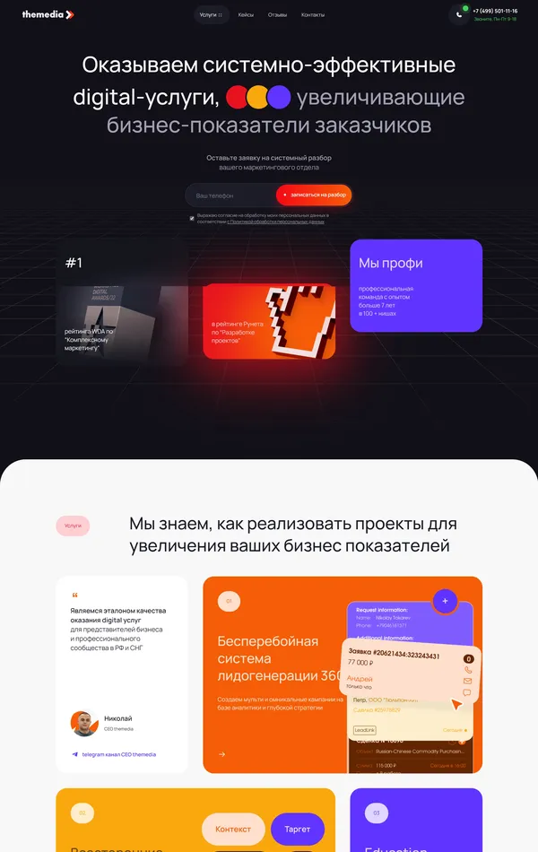 Главная themedia, тематика — Агентство , цвета — Белый, Черный, стиль — Корпоративный, типографика — Без засечек