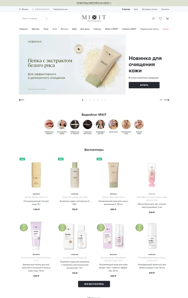 Каталог Mixit, тематика — Интернет-магазин, Красота, цвета — Белый, стиль — Корпоративный, типографика — Без засечек