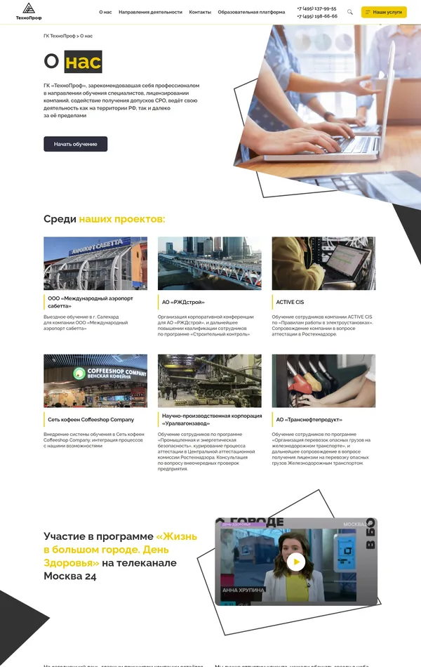Страница о компании ТехноПроф, тематика — Бизнес и профессиональные услуги, цвета — Белый, Черный, Серый, стиль — Корпоративный, типографика — Без засечек