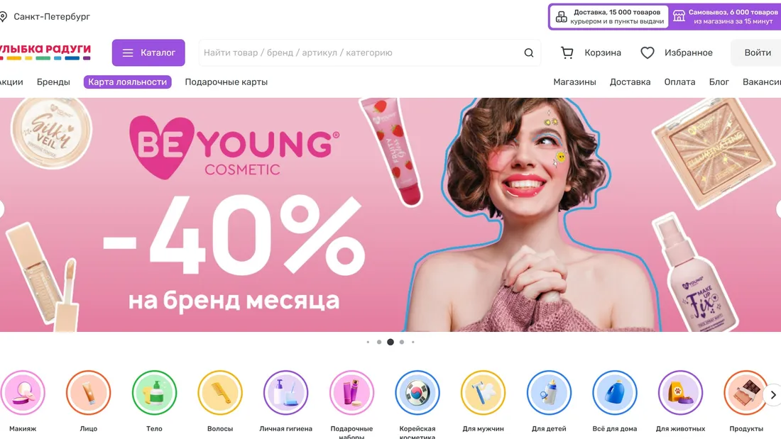 Секция «Первый экран» с сайта https://www.r-ulybka.ru/, тематика — Интернет-магазин, Розничная торговля, Красота, цвета — Белый, Розовый, стиль — Корпоративный, типографика — Без засечек, Декоративные