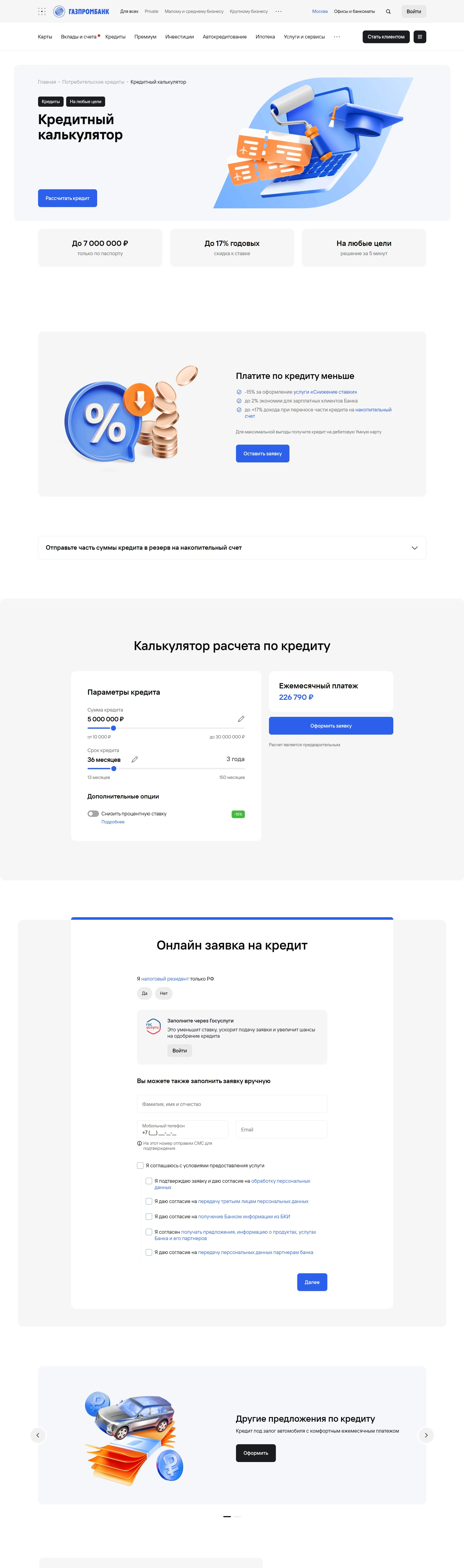 Газпромбанк Услуги Газпромбанк, тематика — Финансы, цвета — Белый, стиль — Корпоративный, типографика — Без засечек