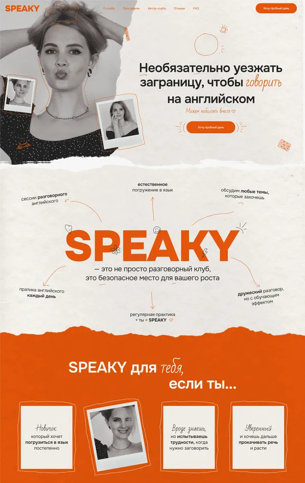 Лендинг SPEAKY, тематика — Образование, цвета — Белый, Красный, стиль — Типографика, типографика — Без засечек