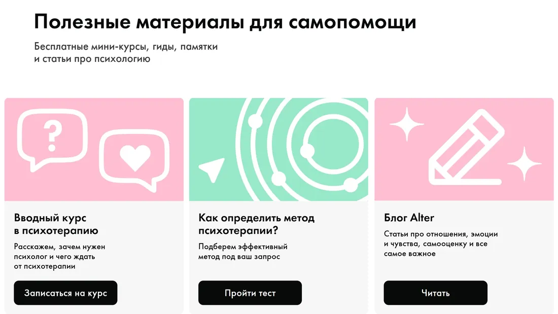 Секция «Призыв к действию» с сайта https://alter.ru/, тематика — Психология, цвета — Белый, стиль — Классический, типографика — Без засечек