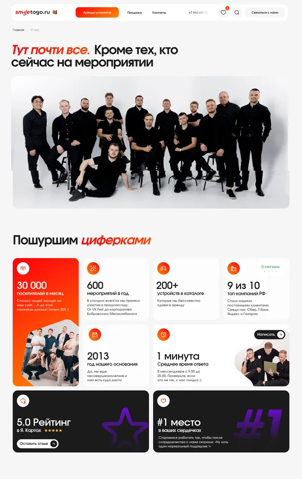 Страница о компании Smile To Go, тематика — Бизнес и профессиональные услуги, цвета — Белый, Черный, Серый, стиль — Корпоративный, Карточный, Минимализм, типографика — Без засечек