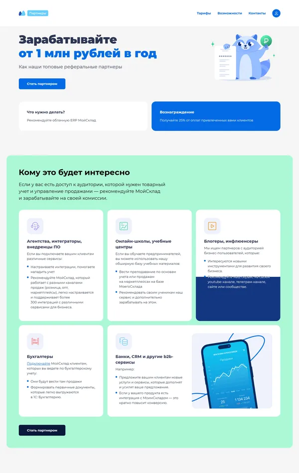 Многостраничный сайт МойСклад, тематика — SaaS, цвета — Белый, стиль — Корпоративный, типографика — Без засечек
