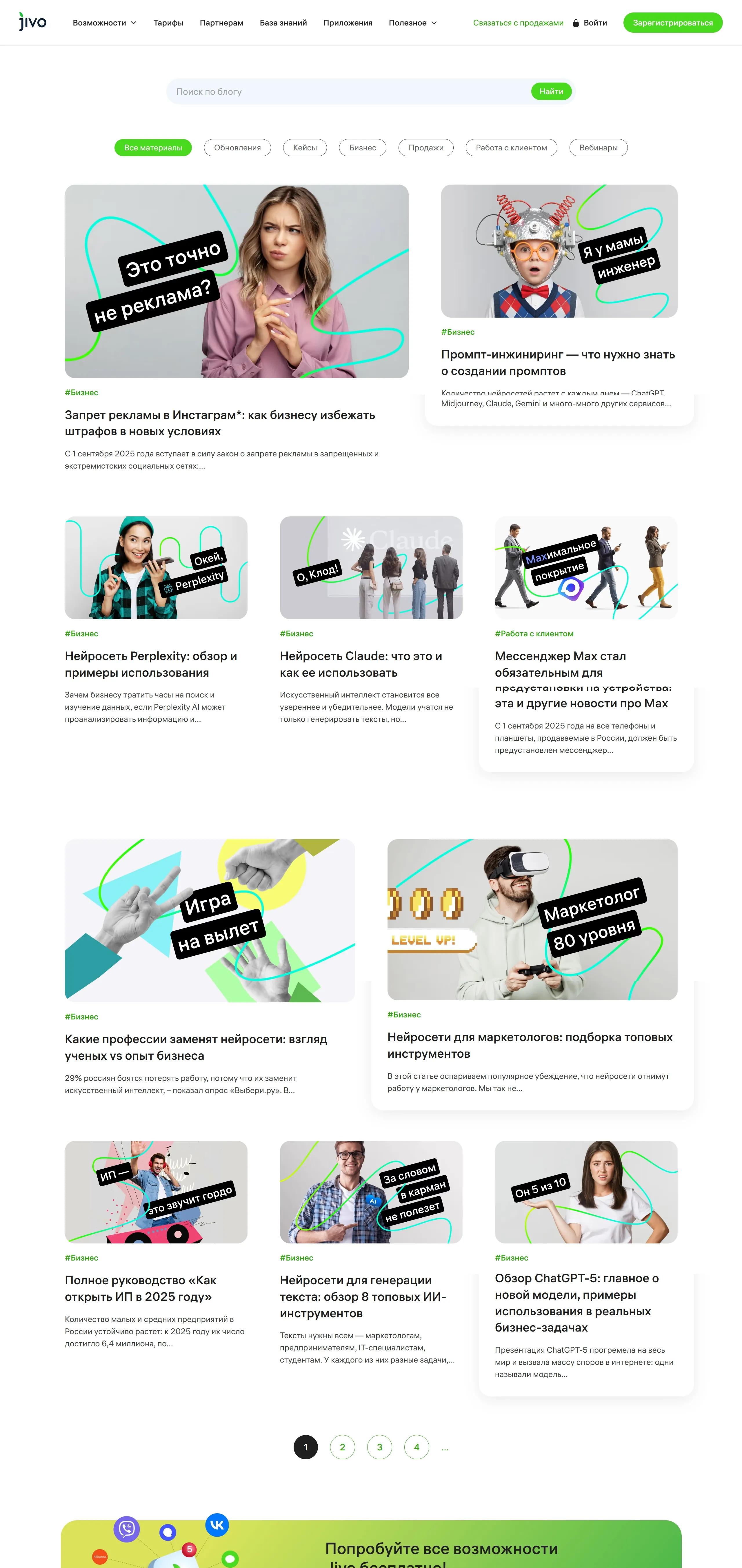 Jivo Блог Jivo, тематика — IT и программное обеспечение, SaaS, цвета — Белый, стиль — Корпоративный, типографика — Без засечек