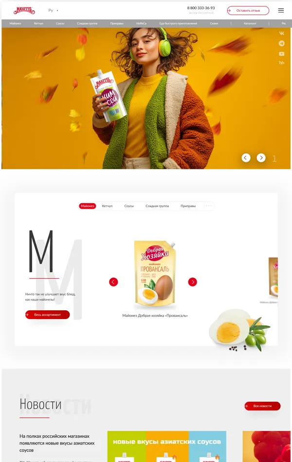 Главная Махеевъ, тематика — Еда и напитки, цвета — Белый, Оранжевый, стиль — Корпоративный, типографика — Без засечек