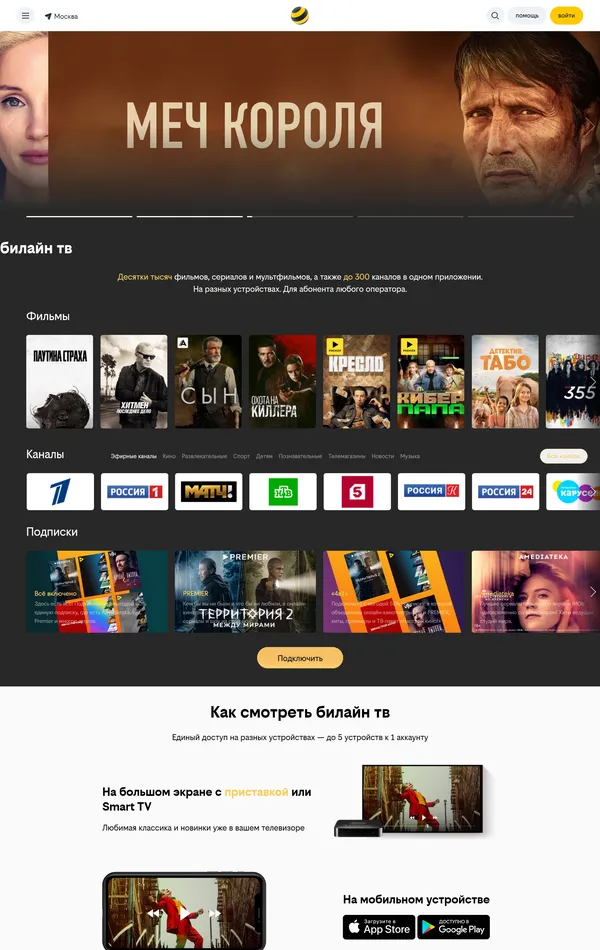 Многостраничный сайт Билайн, тематика — Развлечения, Телекоммуникации, цвета — Белый, Черный, Серый, Фиолетовый, стиль — Корпоративный, типографика — Без засечек