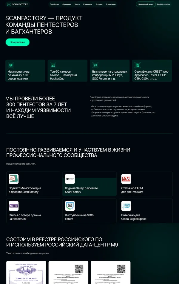 Страница о компании ScanFactory, тематика — IT и программное обеспечение, цвета — Черный, стиль — Корпоративный, Минимализм, типографика — Без засечек