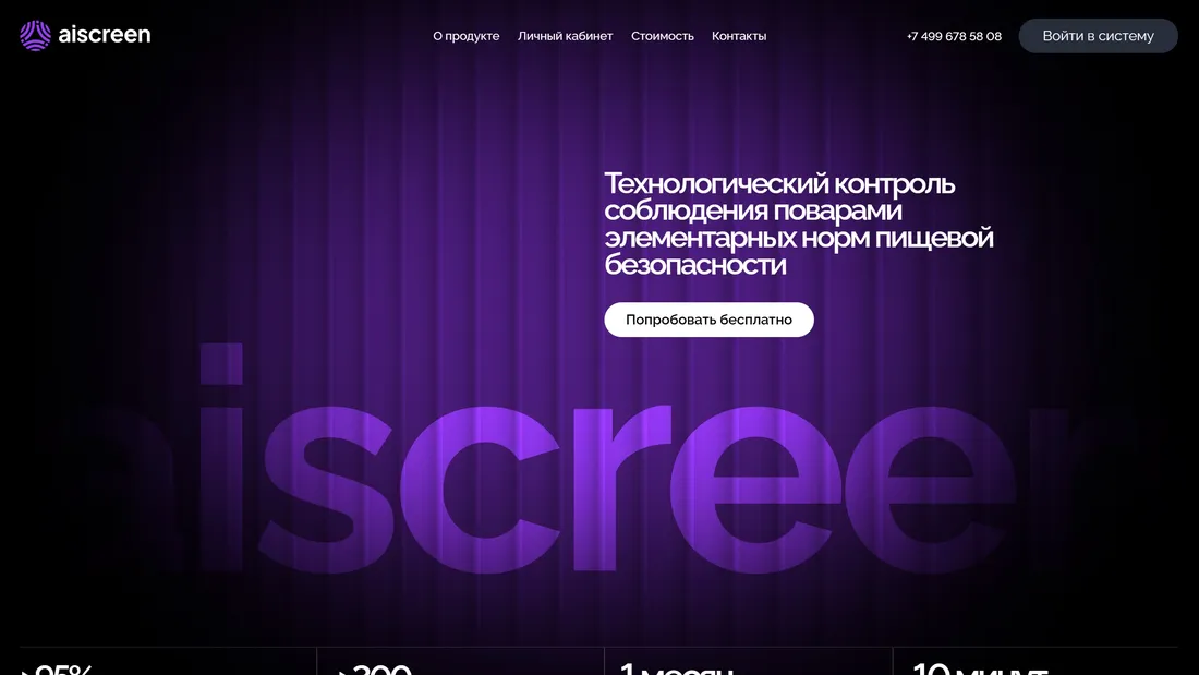 Секция «Первый экран» с сайта https://aiscreen.ru/?ref=https://tilda.cc/ru/madeontilda/, тематика — SaaS, цвета — Черный, стиль — Корпоративный, Минимализм, типографика — Без засечек